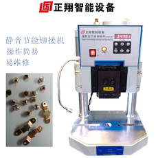 靜音鉚壓機(jī)鉚觸點(diǎn)銀觸點(diǎn)鉚合機(jī)觸點(diǎn)鉚點(diǎn)鉚接機(jī) 半自動鉚釘鉚接機(jī)
